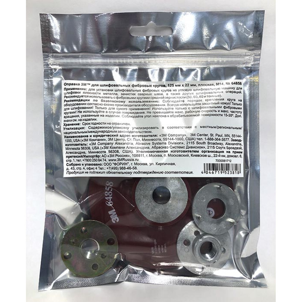 Оправка для фибровых кругов 3M, 125 мм х 22 мм, плоская (64858)