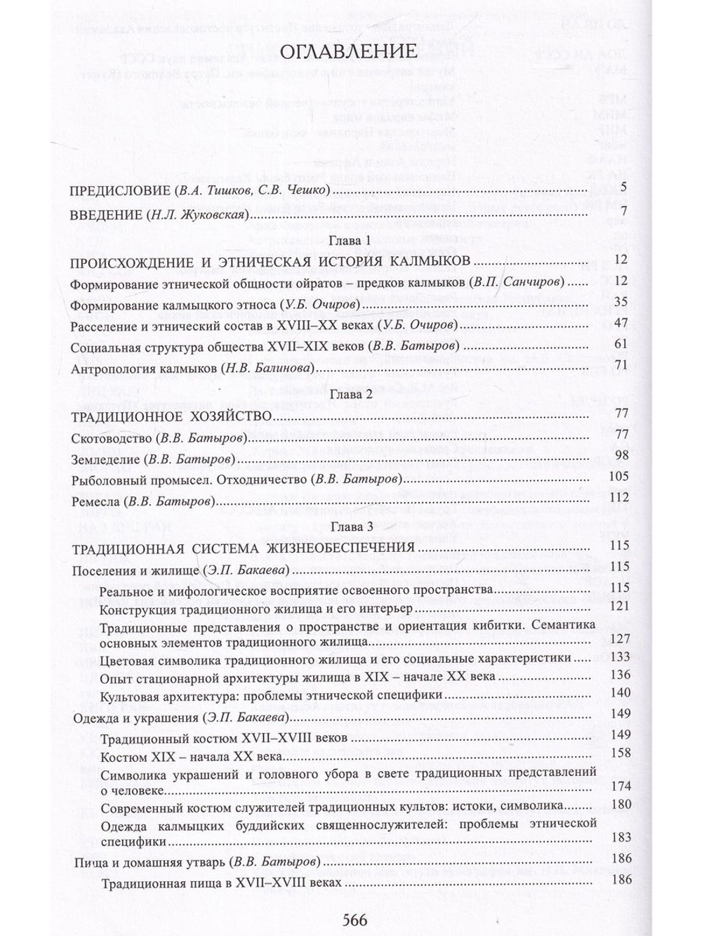 Калмыки