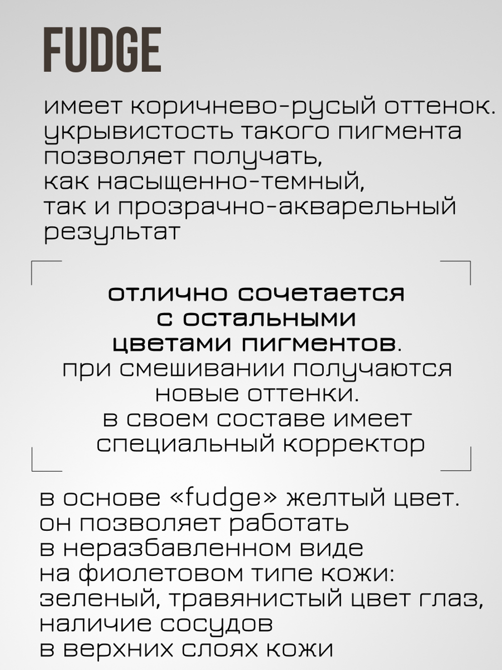 Пигмент для татуажа бровей Permablend "Fudge"