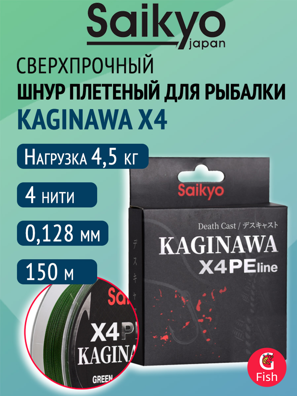 Плетеный шнур Saikyo KAGINAWA X4PE 150m, мультиколор #4.5 (0,38mm), 20,4kg