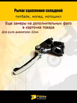 - Рычаг сцепления складной для питбайка