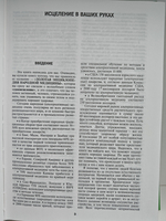 Золотая энциклопедия народной медицины