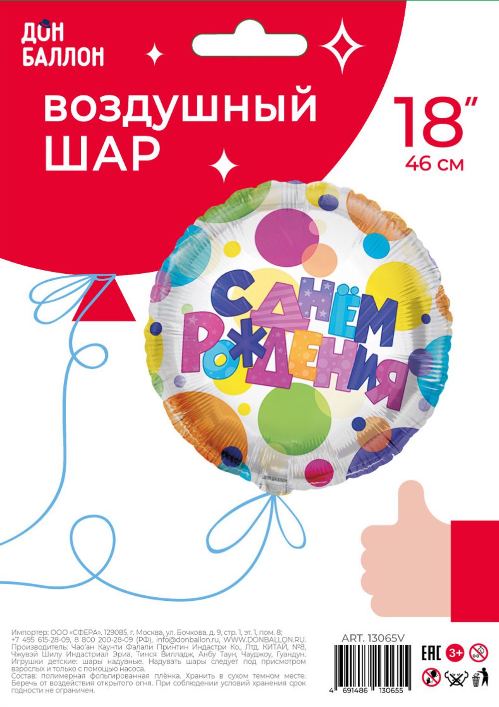 Шар (18''/46 см) Круг, С Днем Рождения (разноцветные точки), 1 шт. в упак.