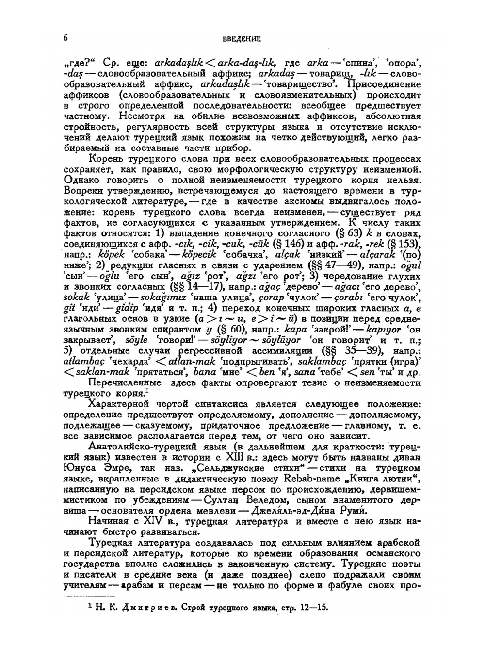 Грамматика турецкого языка | А.Н. Кононов