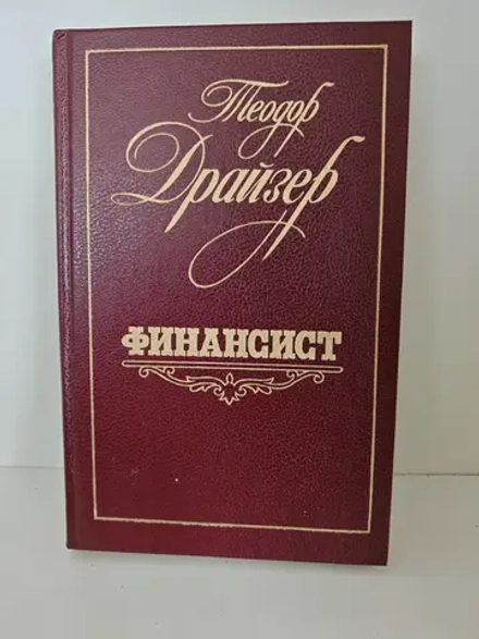 Финансист