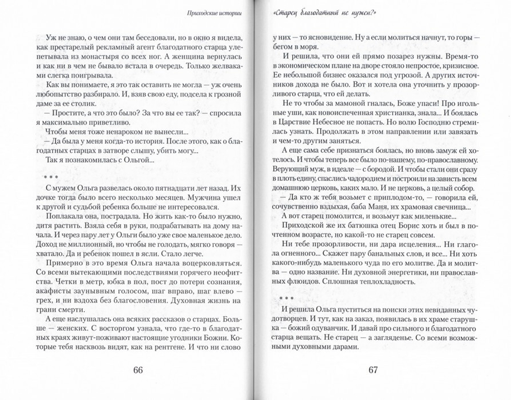 Пока есть время. Рассказы для души. Елена Кучеренко