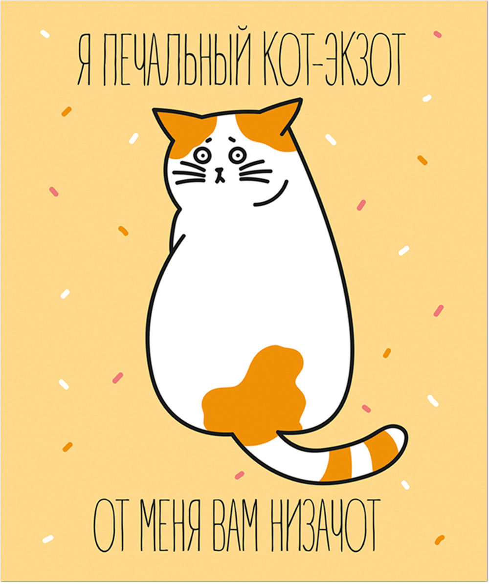 Тетрадь общая 96л. "Котаны"