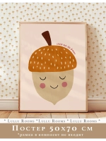 Постер 50х70 в детскую эстетика