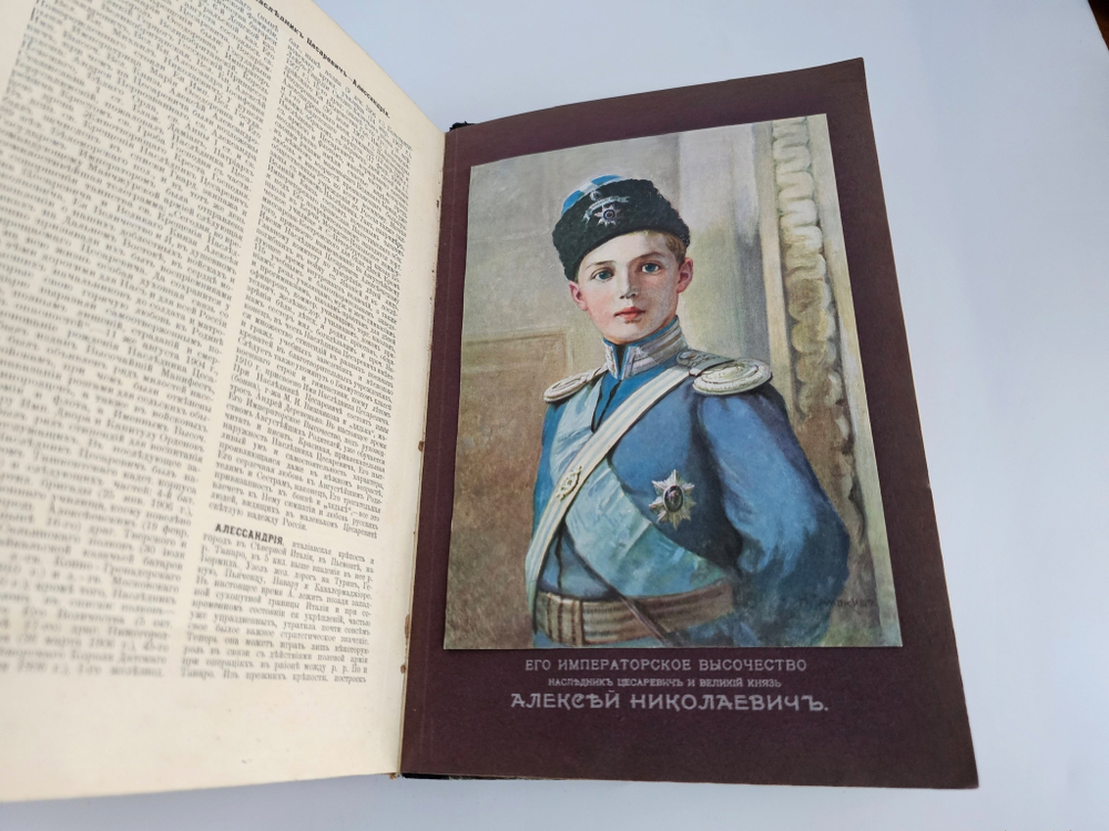 "Военная энциклопедия. Том I. А – Алжирия". Новицкий В.Ф. 1911 г.