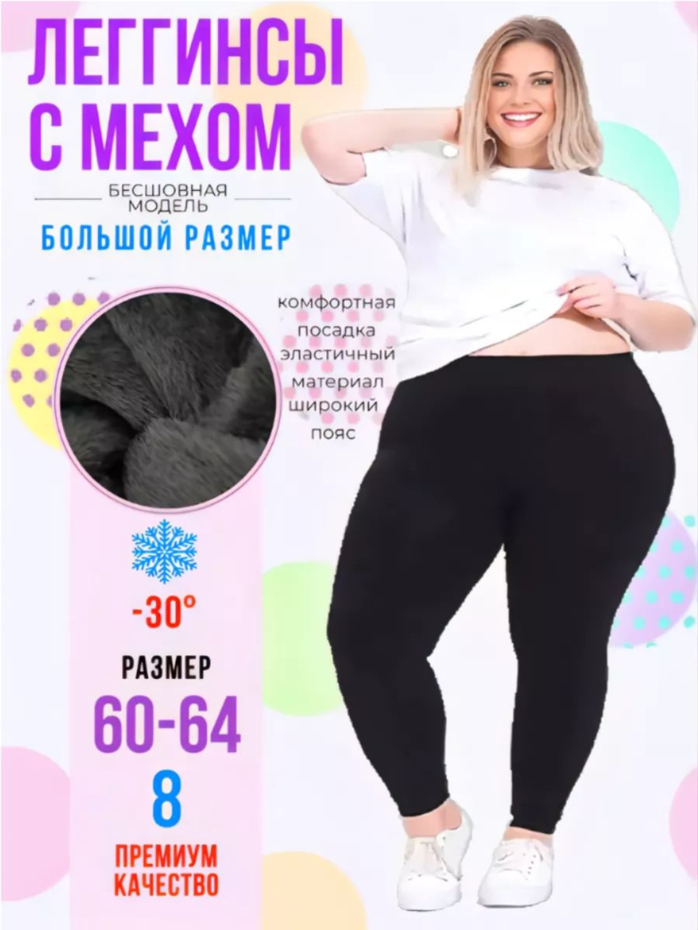 Леггинсы теплые зимние с мехом