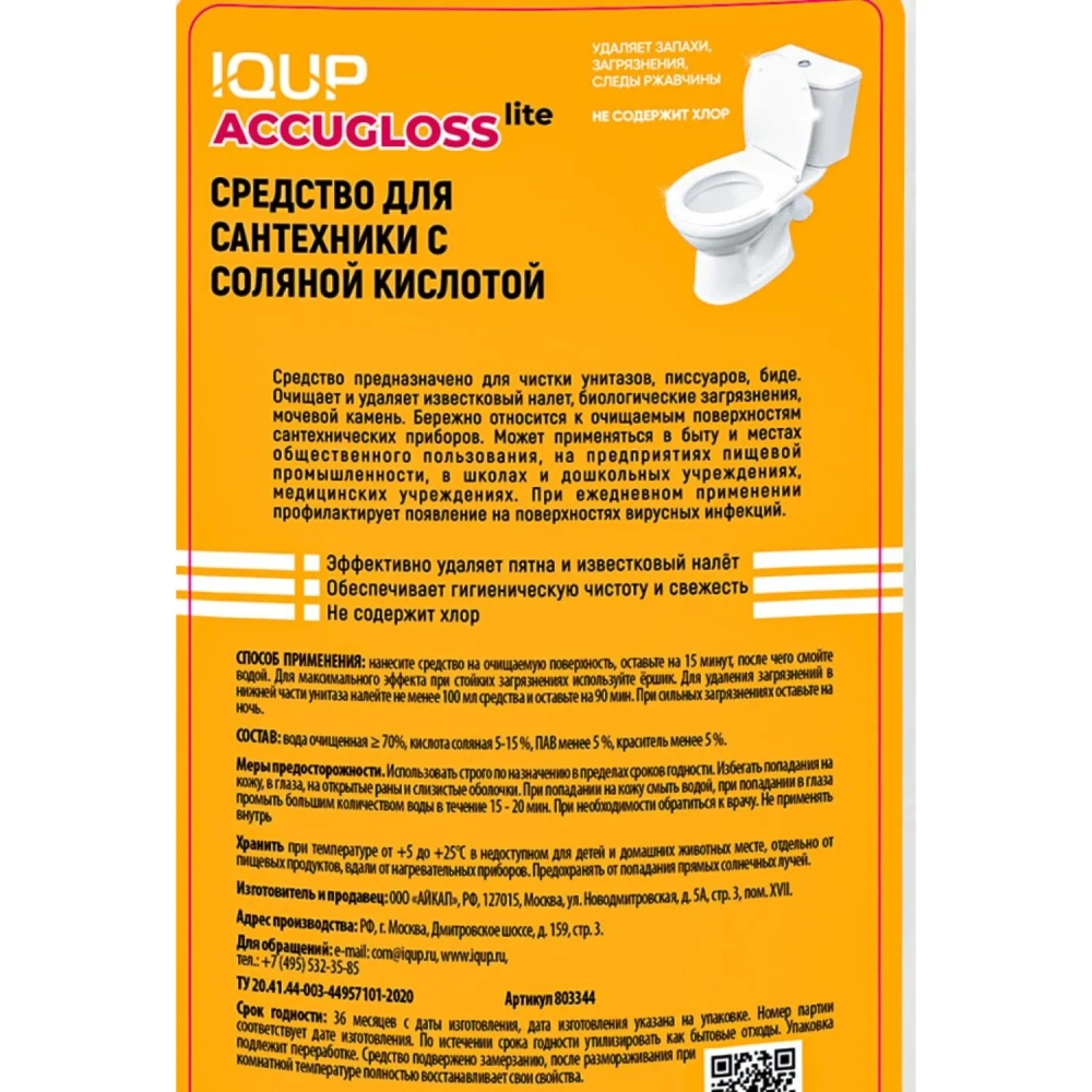Средство для сантехники чистящее IQUP Accugloss lite 1 л для уборки туалета