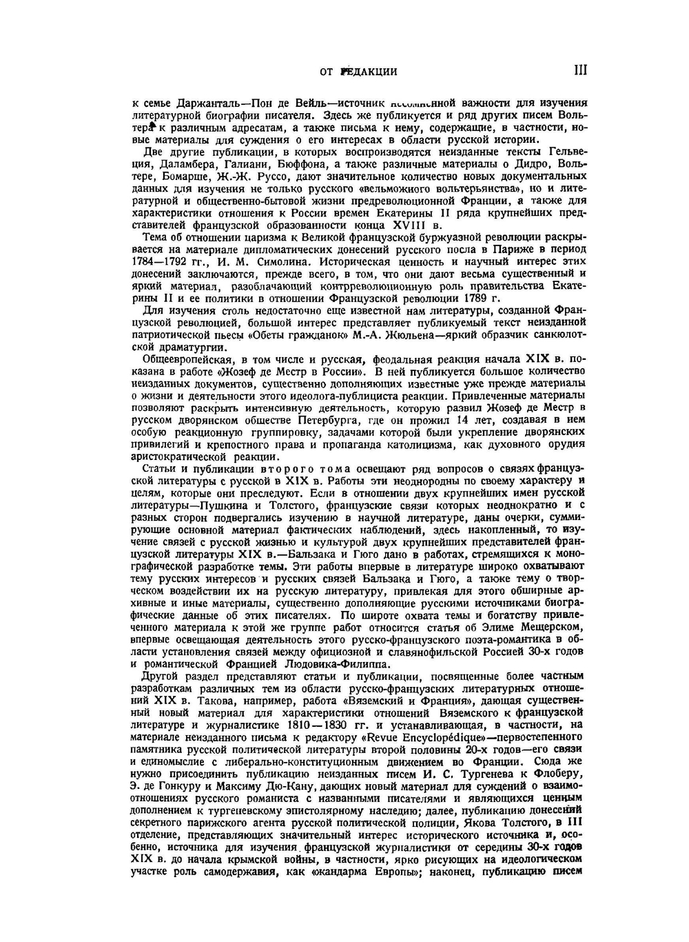 Литературное наследство. Выпуск 29–30 | Нет автора