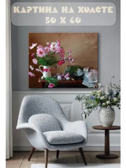 Картина на стену 40 X 50 Натюрморт цветы