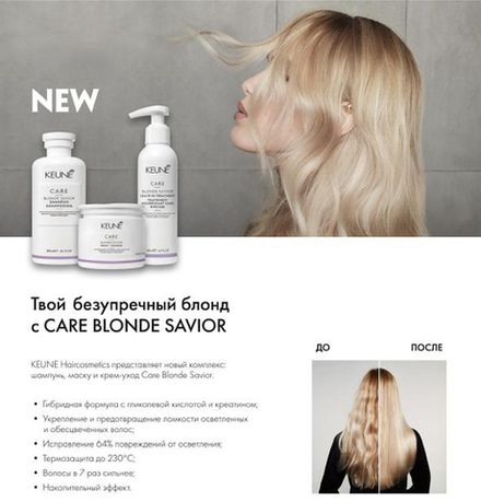 Keune Шампунь Безупречный Блонд CARE Blonde Savior Shampoo 300 мл