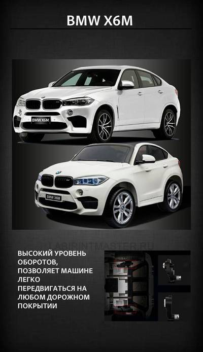 Детский электромобиль "BMW X6M" 12V,черный