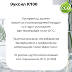 Эуксил К100 / консервант / Euxyl K 100