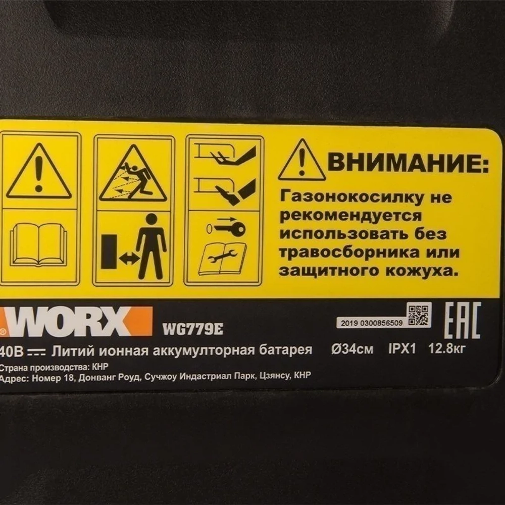 Аккумуляторная газонокосилка WORX WG779E 40В (2 x 2.5 Ач, ЗУ) нож 34 см, WG779E