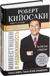 Инвестиции в недвижимость