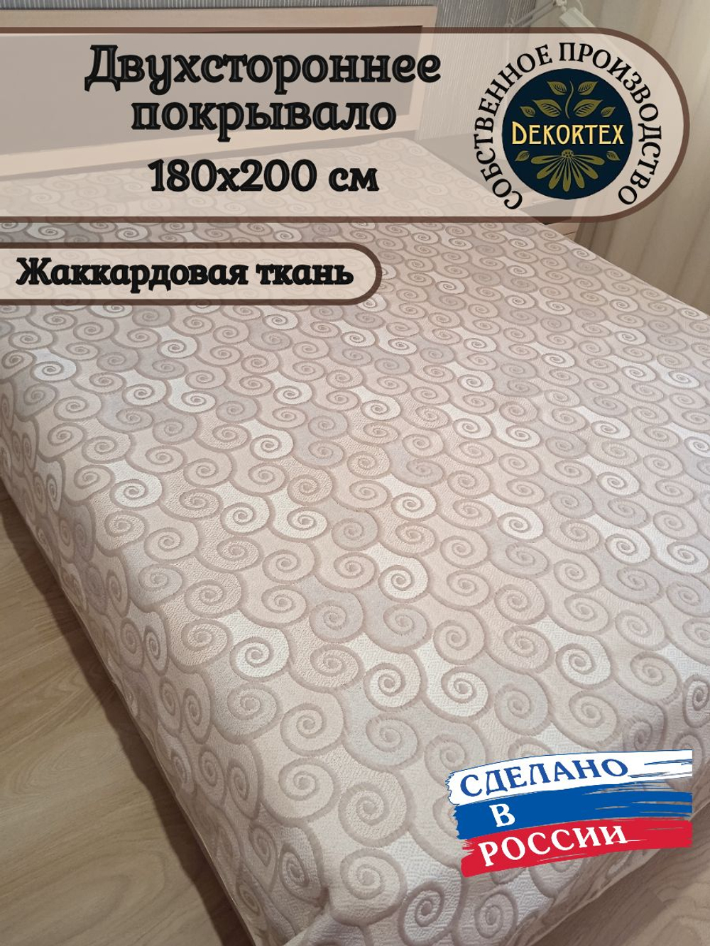 Покрывало жаккардовое двухстороннее Нежность 115-18 белый,беж,серый 2.0 (180х200)