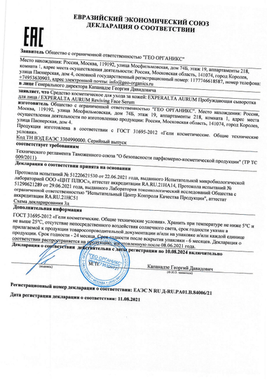 Декларация о соответствии