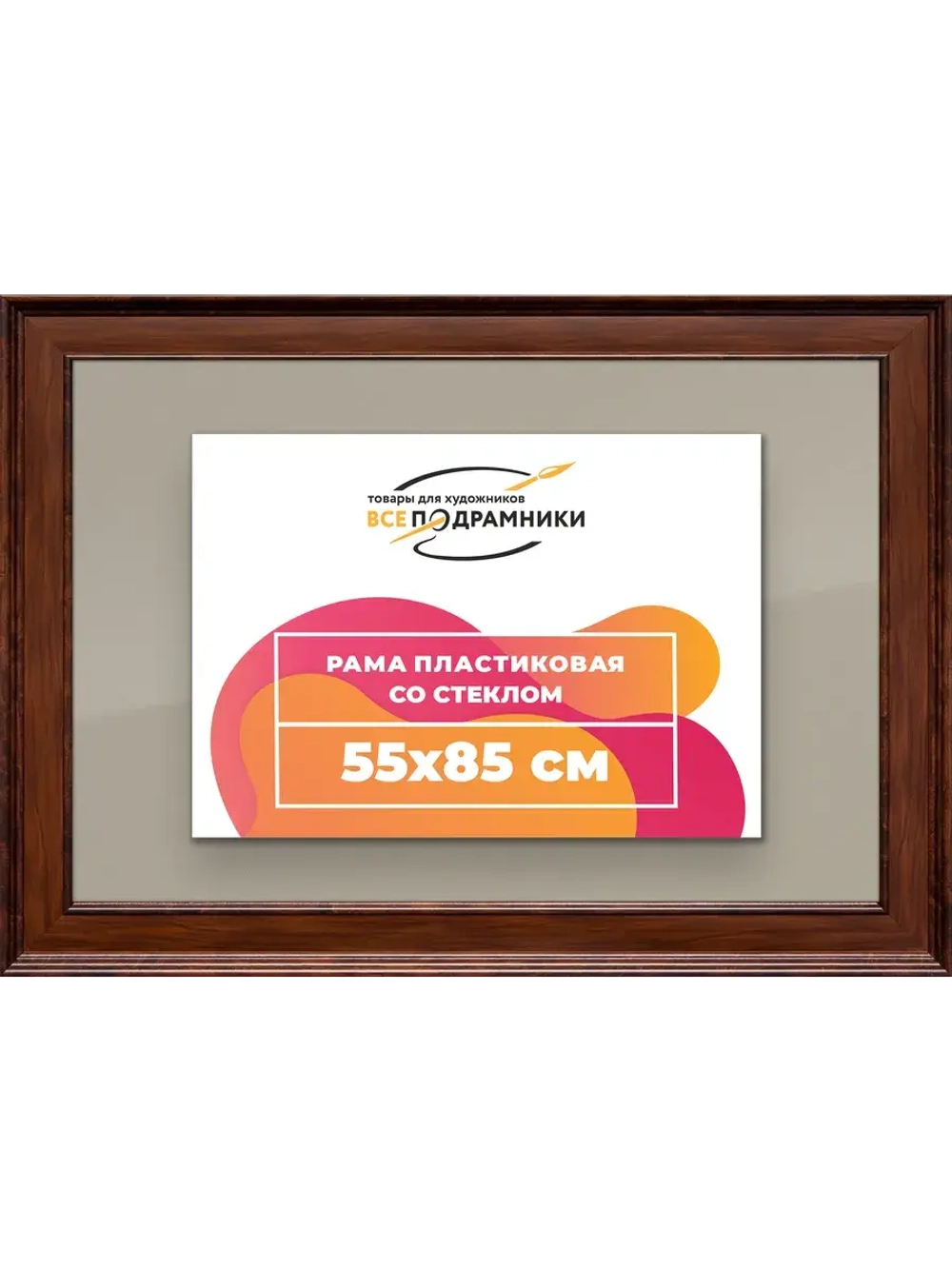 Рамка для постера и фотографий 55x85