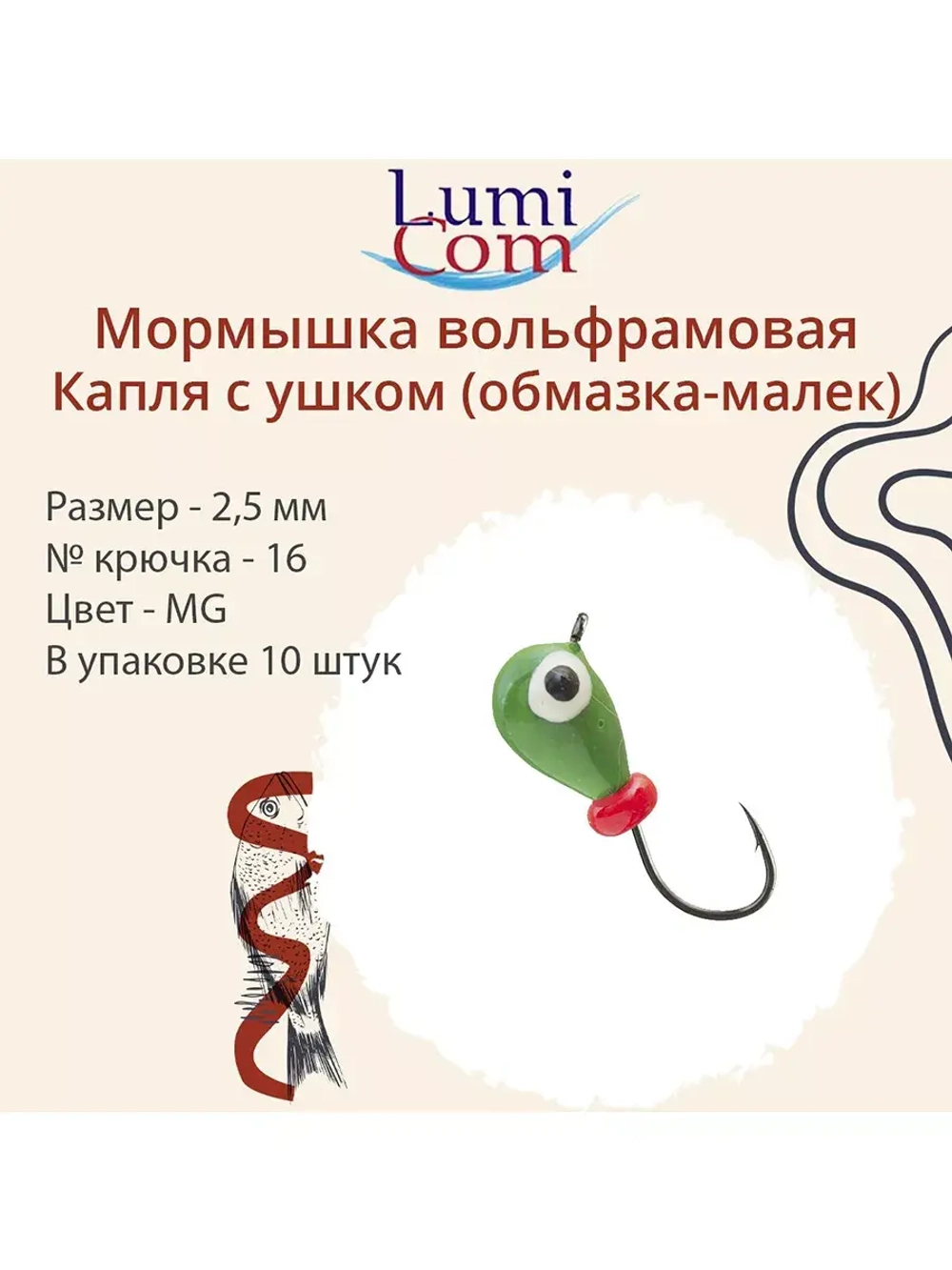 Мормышка вольфрамовая КАПЛЯ С УШКОМ, MG, 10 шт 0,26 г