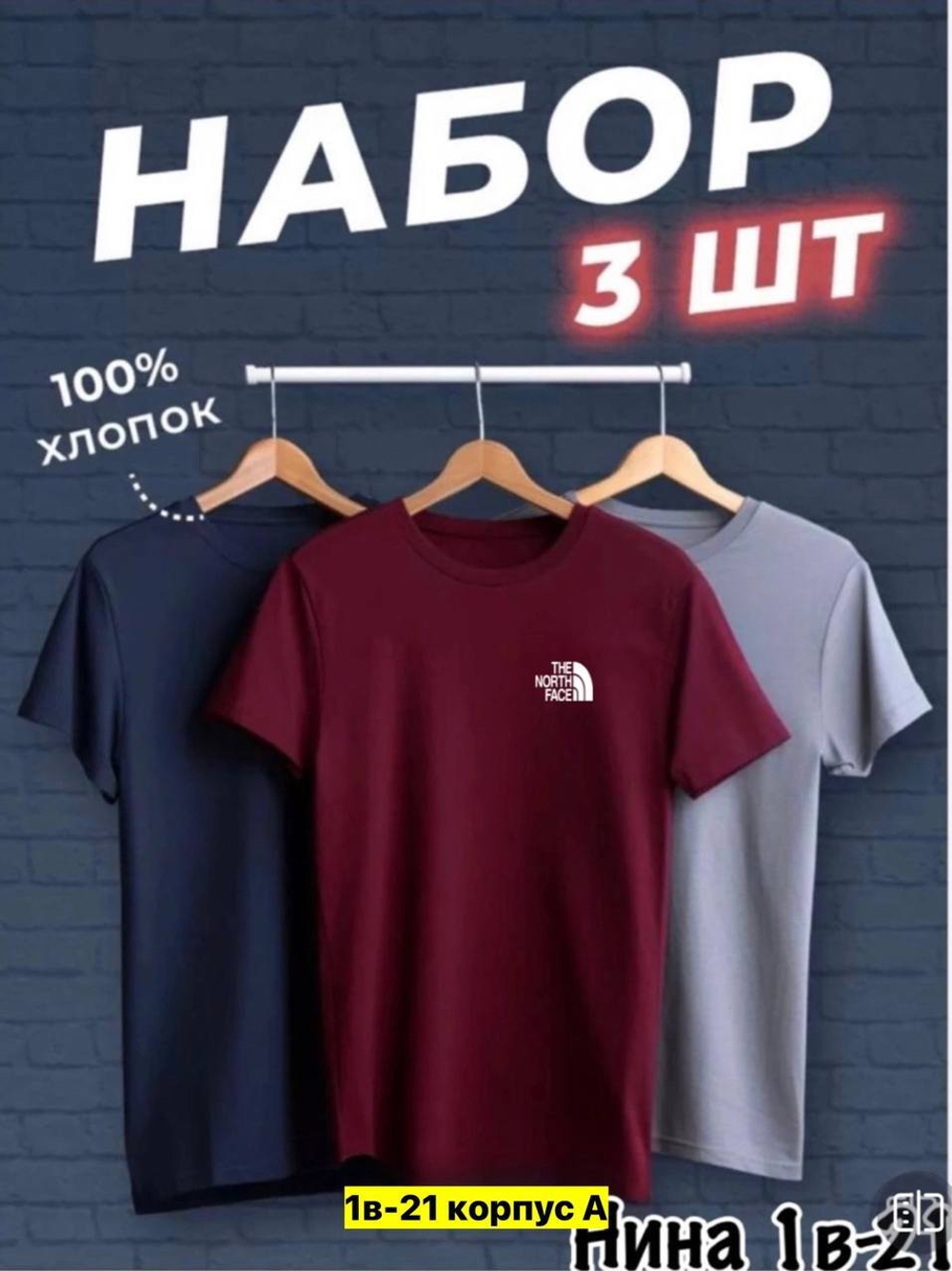 Набор мужских футболок