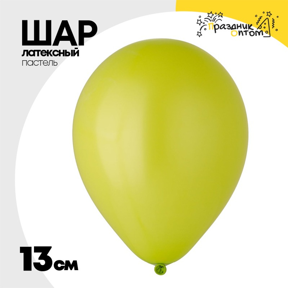 Шар латексный Пастель 13 см (Зеленый)