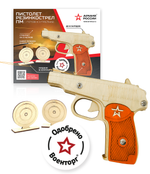 Пистолет резинкострел деревянный "Армия России" ПМ с мишенями