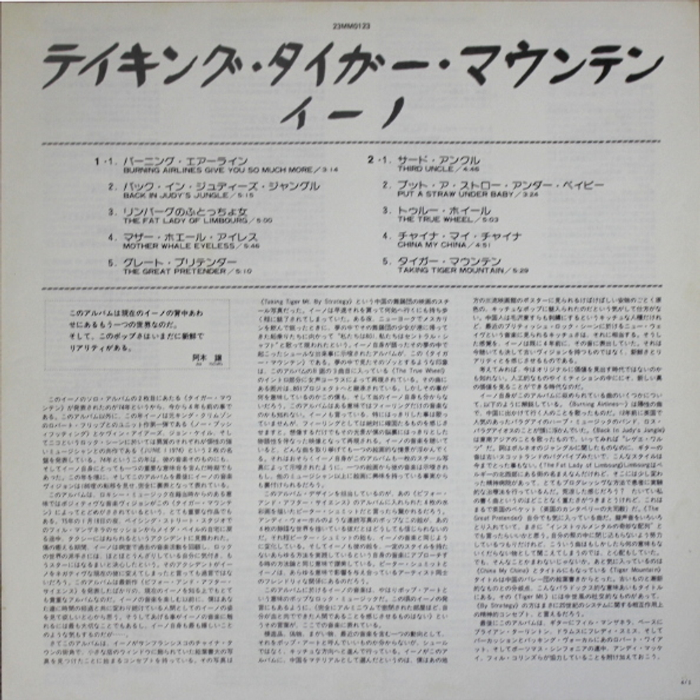 Brian Eno / Taking Tiger Mountain (By Strategy)(LP)