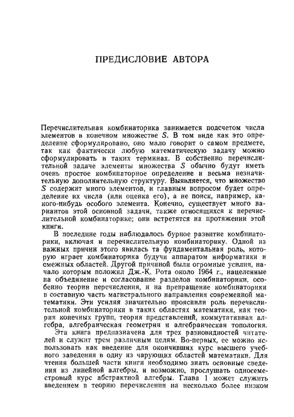 Перечислительная комбинаторика | Р. Стенли