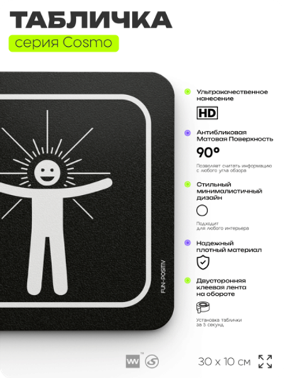 Табличка Территория оптимистов, шуточная прикольная табличка на дверь и стену черная, для офиса и дома, серия COSMO FUN, 30х10 см, Айдентика Технолоджи