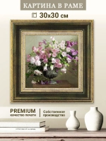 Картина на стену интерьерная на холсте 30х30 см