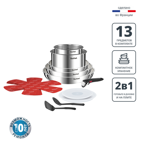 Набор посуды со съемной ручкой 13 предметов Tefal Ingenio Emotion L896SD04