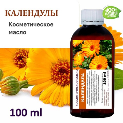 Календулы масло, косметическое, 100 мл