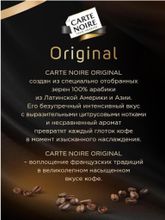Кофе растворимый Carte Noire Original, пакет 150 г 2 шт