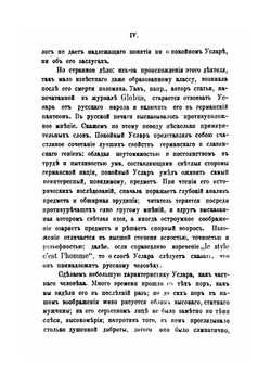 Древнейшие сказания о Кавказе | П. К. Услар; Л. П. Загурский