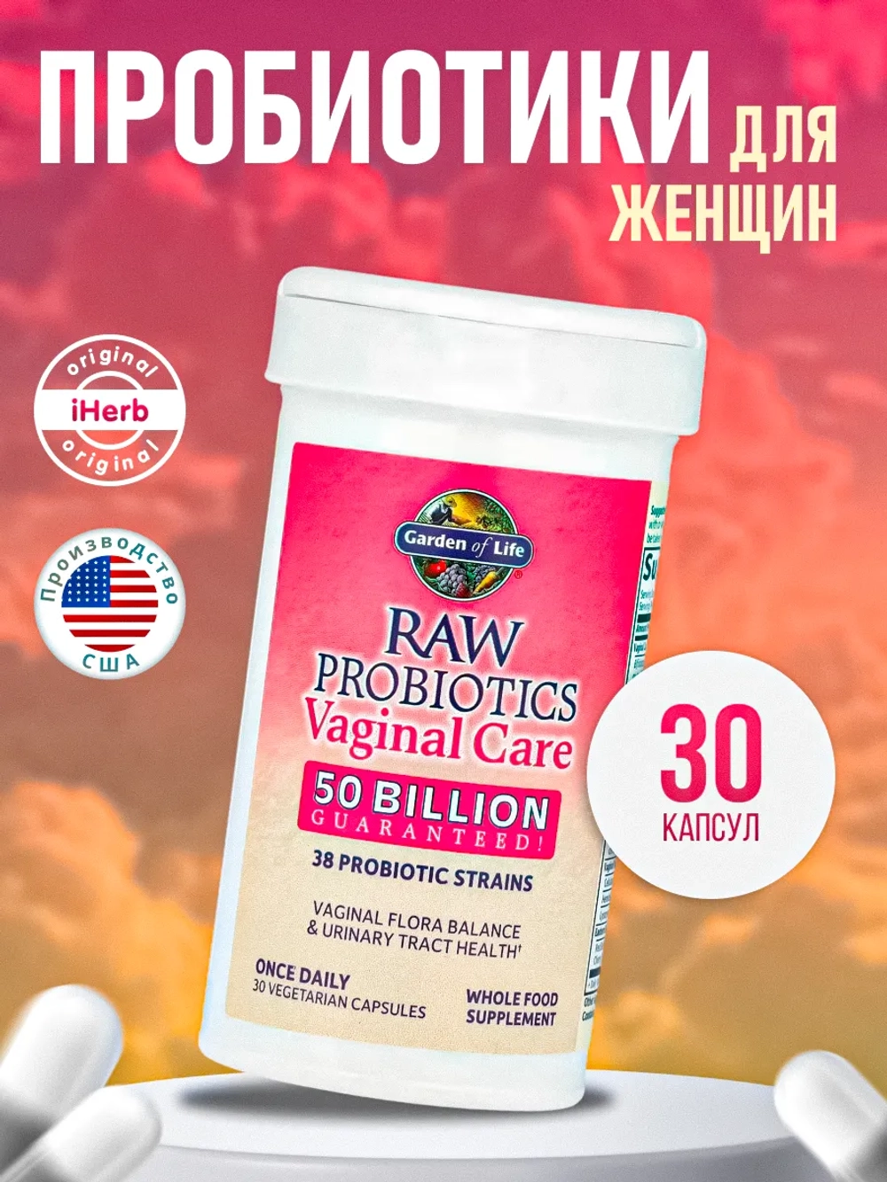 RAW Пробиотик женский 30 капсул