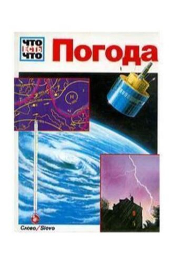 Погода