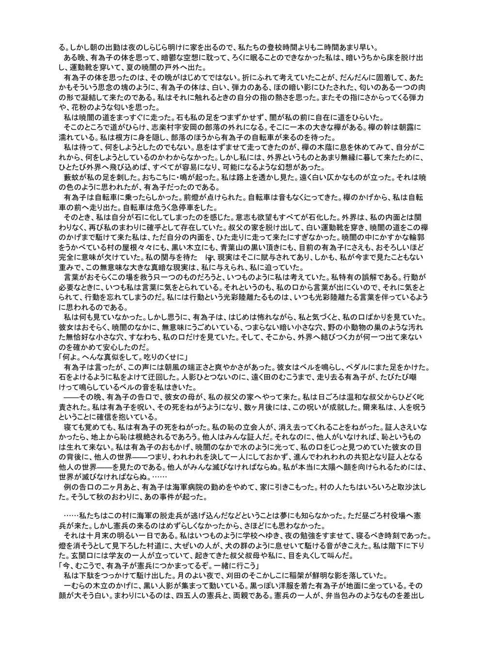 Золотой храм | Юкио Мисима