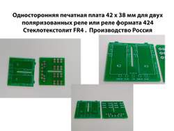Печатная плата для двух поляризованных реле или реле формата 424