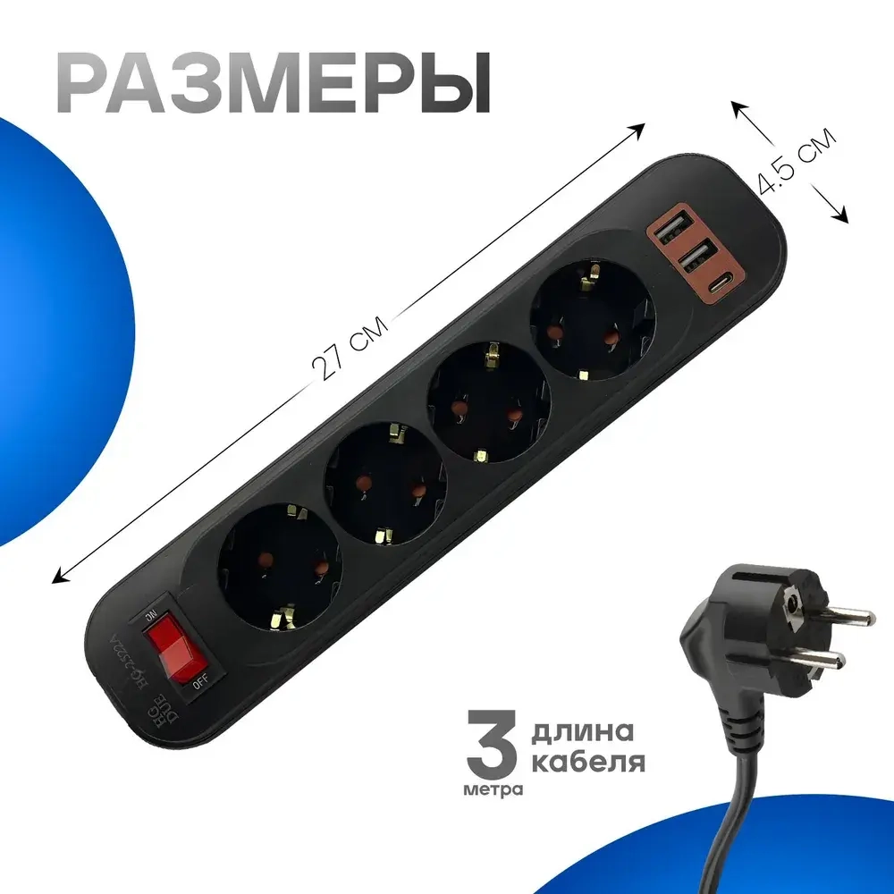 Удлинитель 4 розетки, 3 метра, 2 USB, 1 Type-C
