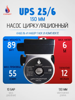 Насос циркуляционный САРМАТ SR 25-60/130 (CN) (кор.8шт)