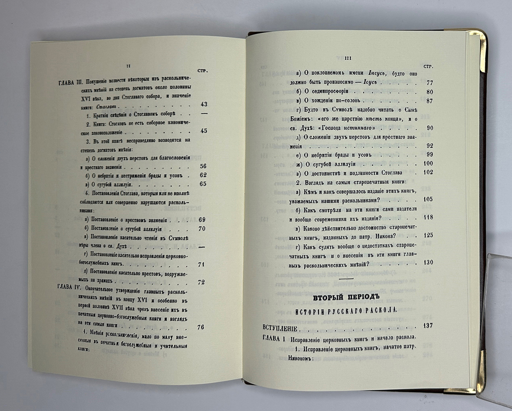 Епископ Макарий. История русского раскола, известного под именем старообрядства. Репринт
