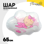Шар Фольгированный Малышка в облаках (Розовый)