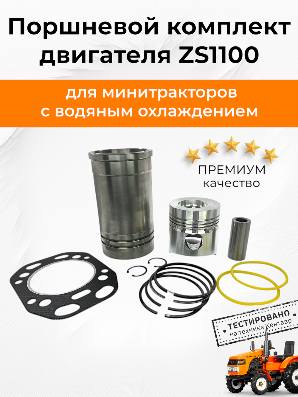 комп_поршн_гр ZS1100 (6)