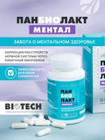 Панбиолакт Ментал,60 капсул Психобиотик для коррекции работы мозга путем воздействия на микробиом кишечника