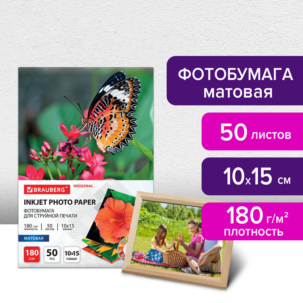 Фотобумага матовая, 10х15 см, 180 г/м2, односторонняя, 50 листов, BRAUBERG ORIGINAL, 363971