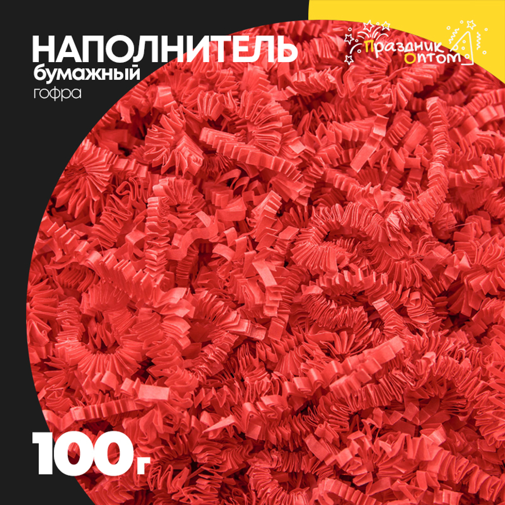 Наполнитель Бумажный 100г Гофрированный (Красный)