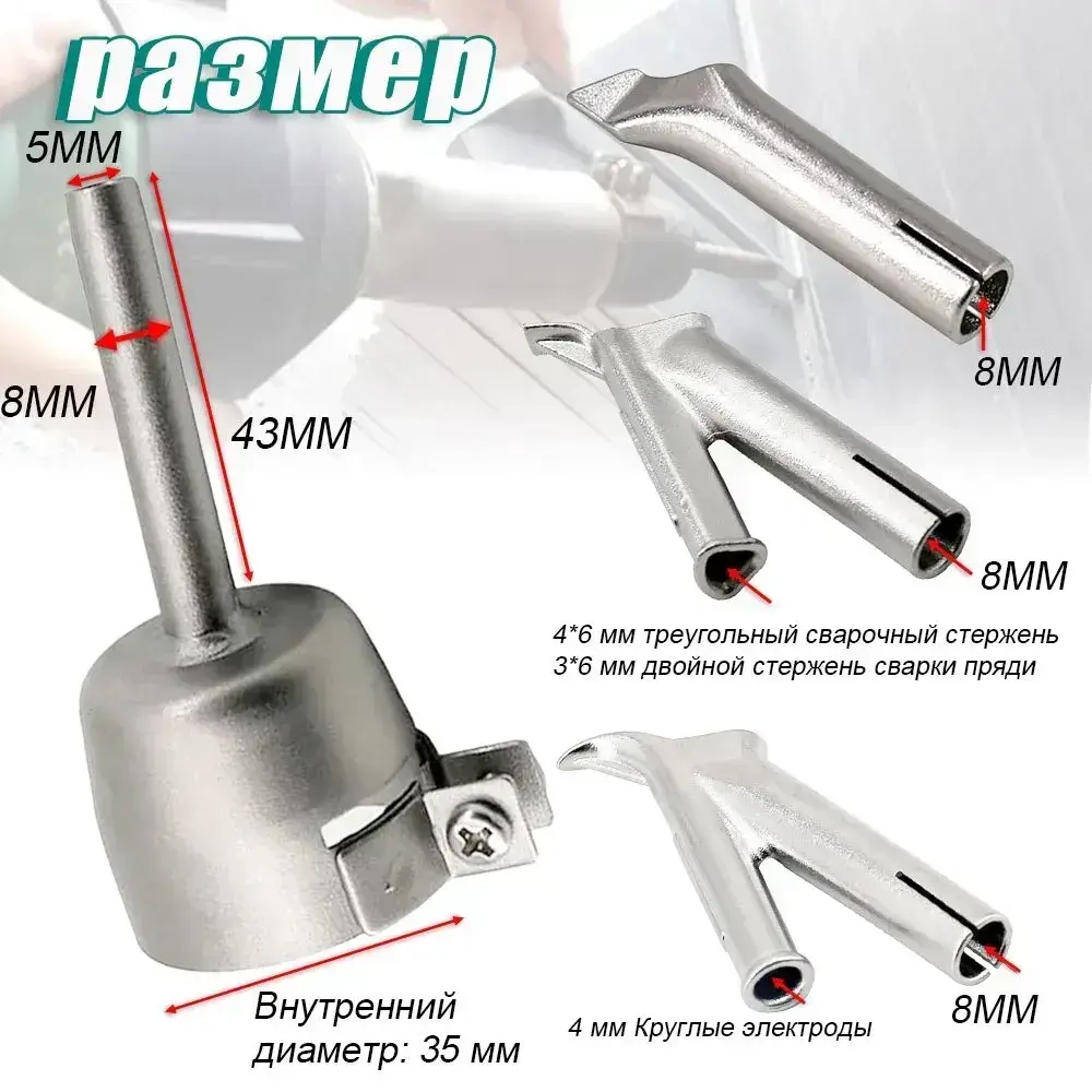 Сварочная насадка (35 /5 /5*7/8mm)на строительный фен для быстрой сварки и ремонта пластика PP ABS PE PVC PA ПВХ напольных покрытий линолеума/ Комплект 4 шт.